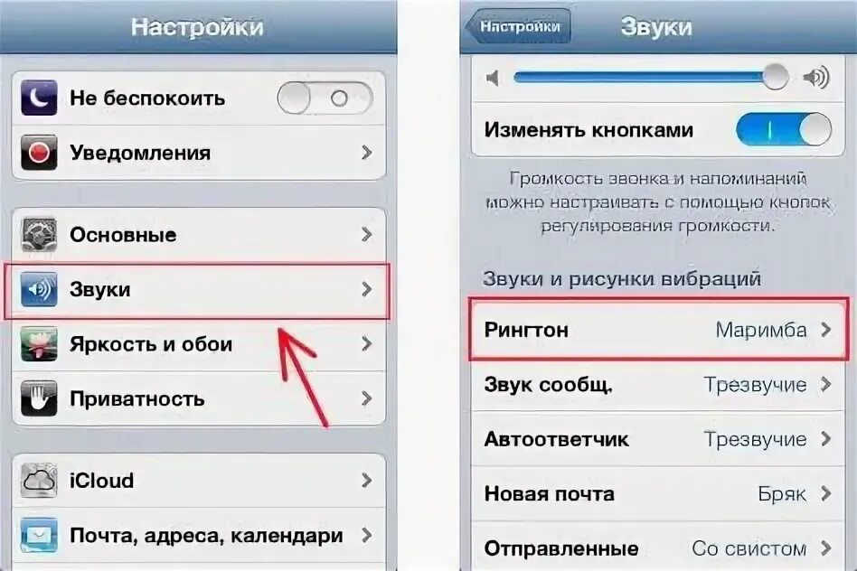 Звонки whatsapp iphone. Как поменять звук. Как поменять звук на звонке. Как изменить звук звонка. Громкость звонка в ватсапе.