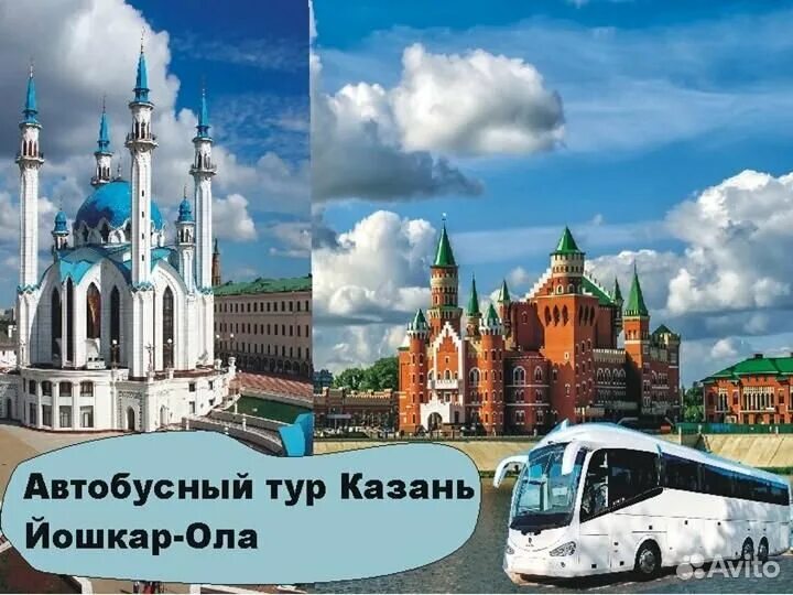 Автобусные туры из йошкар олы