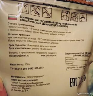 Калорийность чайной ложки цикория