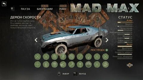 Mad max найти кузов
