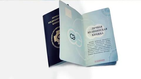 Медкнижка 2023 фото