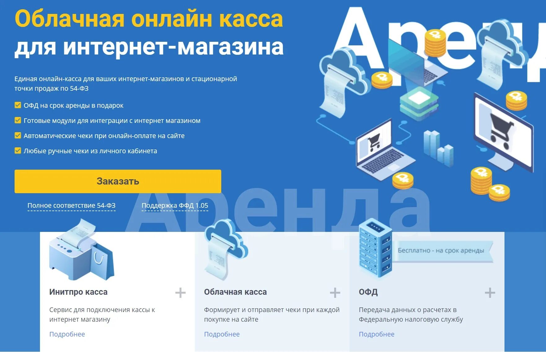 Как подключить кассу к интернету. Облачная касса для интернет магазина. Как работает облачная касса. Интернет-эквайринг с облачной кассой.