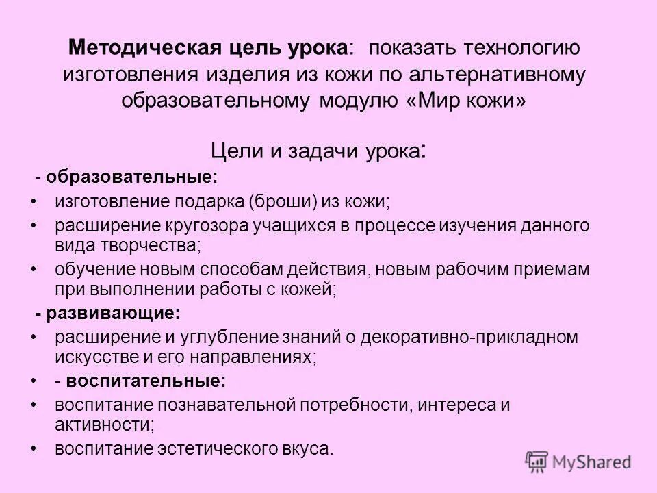 Разделы методической темы. Методические разработки по истории. Самоанализ учителя логопеда в школе. Презентация методической разработки урока. Методические разработки фото.