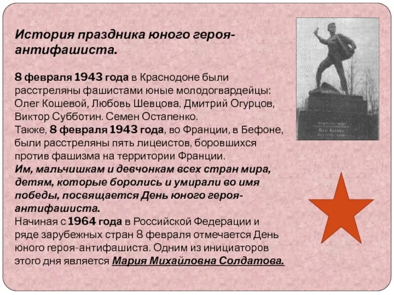 Видео юные антифашисты. Юные герои антифашисты любовь шевцова. день героя антифашиста. день юного героя антифашиста. день антифашиста 8 февраля.