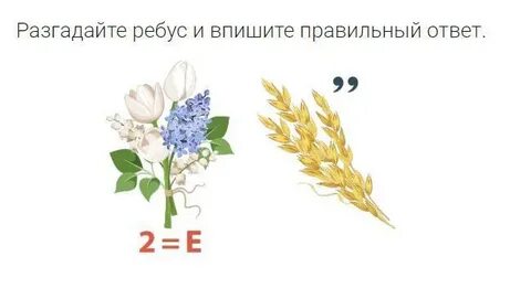 Ребус рж дед