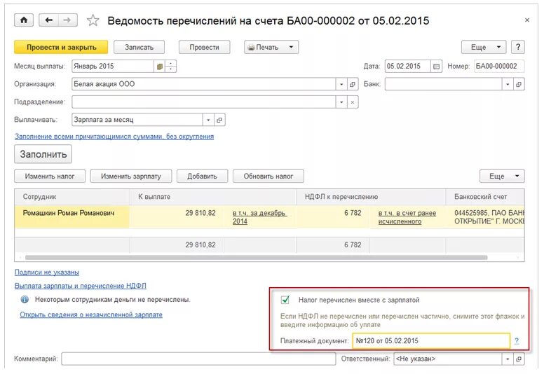 Форма 1-НДФЛ В 1с 8.3. НДФЛ счет в 1с. 2 НДФЛ В 1с 8.3. Перечисления 1с. Как заполнить операцию учета ндфл