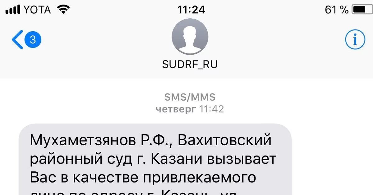 Смс о вызове в суд. Пришло смс с вызовом в суд. Смс уведомление от суда. Смс повестка в суд. Будут приходить сообщения о том