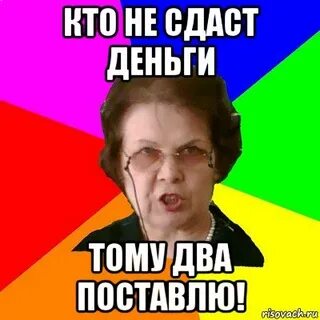 Сдаем или здаем деньги как пишется