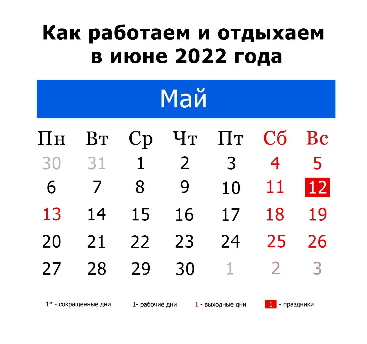 Какие дни отдыхаем на 1. Праздники в июне. Выходные дни в июне 2022. Праздники в июне 2022. Праздничные выходные в июне 2022.