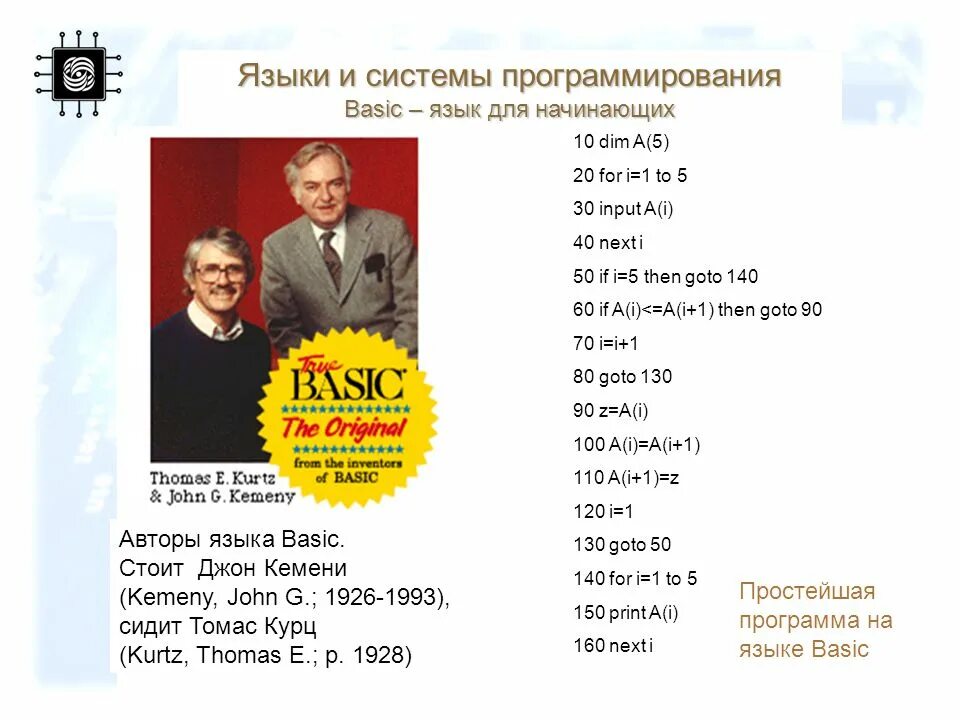 Basic программирование