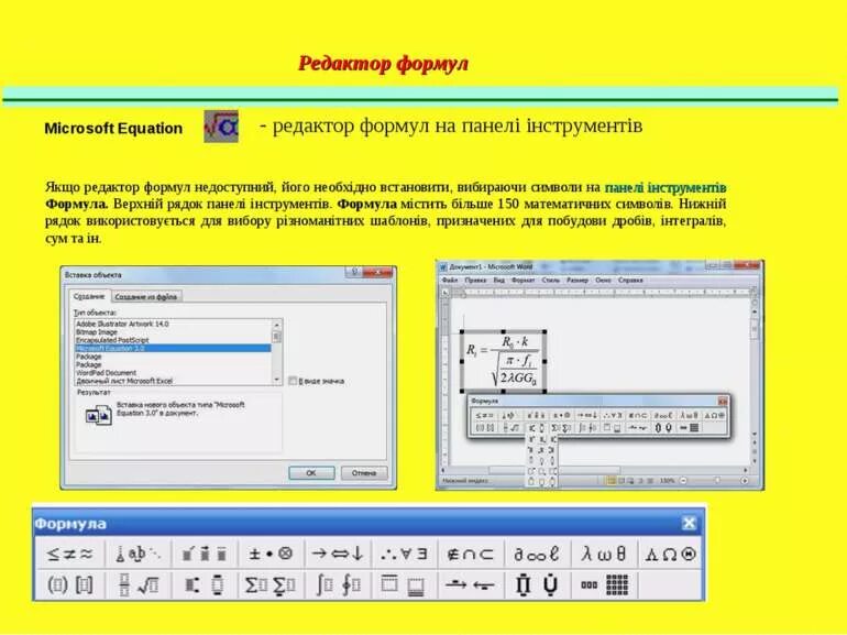 Где microsoft equation. Где microsoft equation