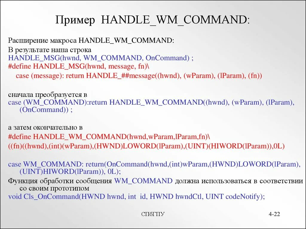 Message handler command. Msg Command. HWND. Handle примеры предложений. HWND C++ что это.