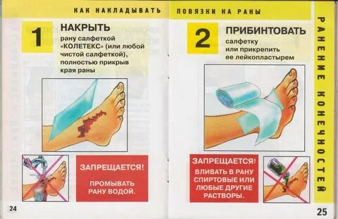 Обработка ран первая помощь