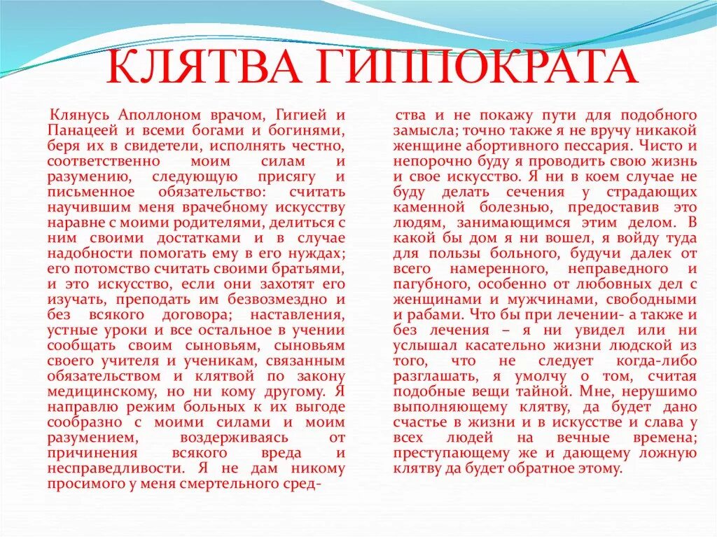 Клятва Гиппократа. Гиппократ клятва текст. Клятва Гиппократа на латыни и русском. Клятва Гиппократа оригинальный текст на русском языке. И дали обязательство ее