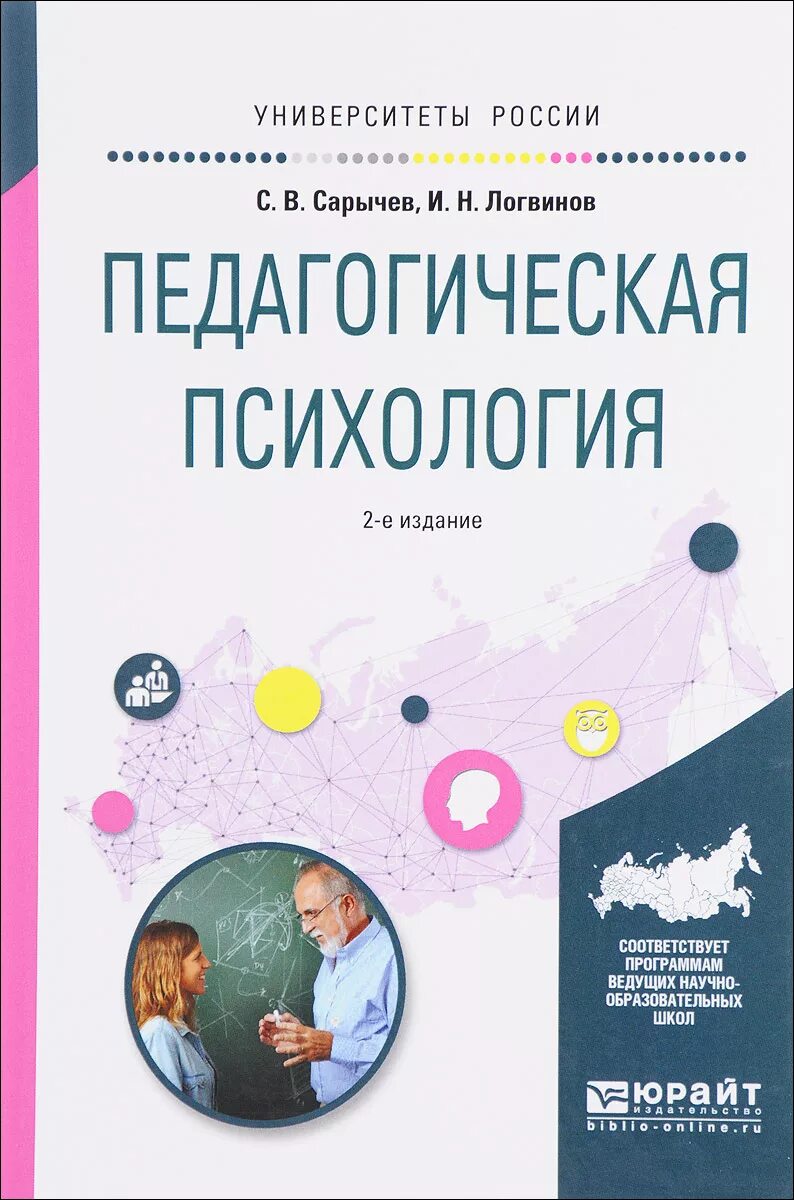 Педагогическая психология. Педагогическая психология учебник. Педагогическая психология учебное пособие. Педагогическая психология книга. Курс педагогической психологии