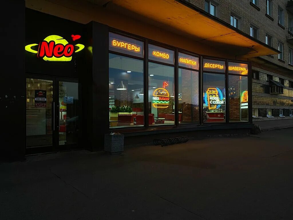 нео бургер волхов. нео бургер ломоносов меню. Neo бургер в ломоносове. нео бургер ломоносов. нео бургер.