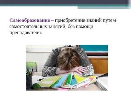 Самостоятельные занятия учащихся