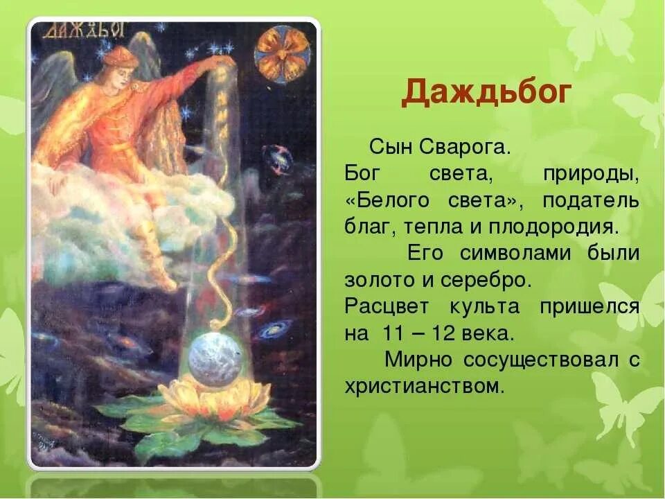 Мифы древних славян. Древние славянские мифы. Славянские мифы 5 класс. Славянские мифы короткие. 1 миф народов