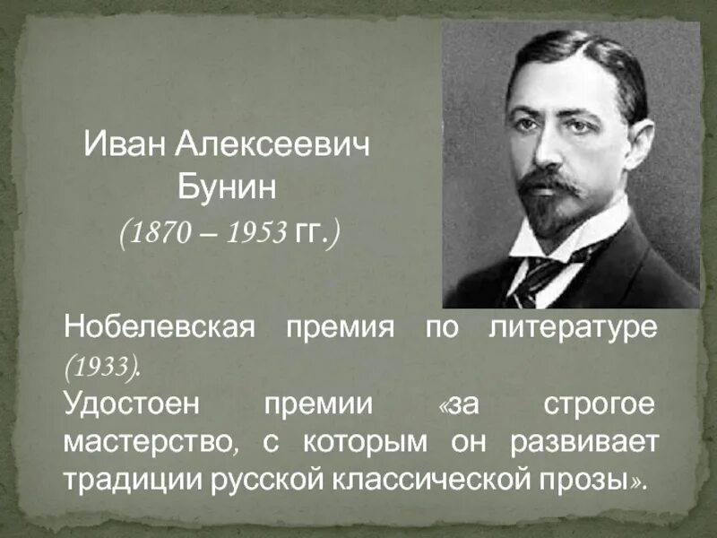 Бунин цитаты. Иван алексеевич бунин (1870–1953 гг.). иван алексеевич бунин (1870-1953)знаменитый. бунин 1901 год. премии бунина ивана алексеевича.