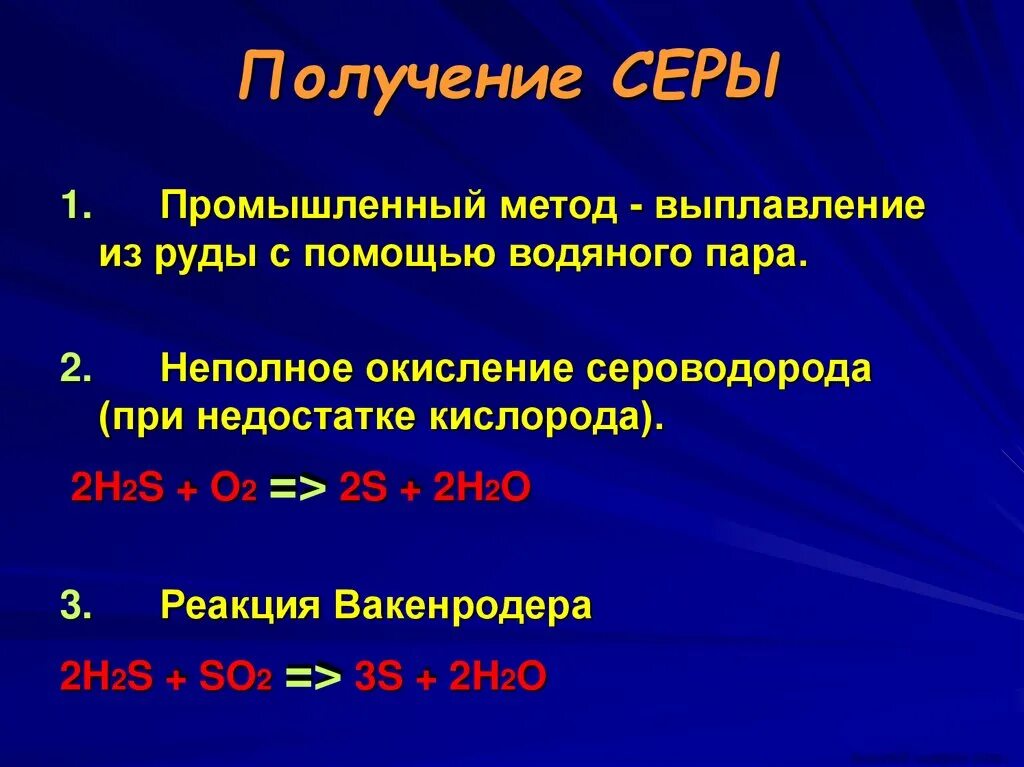 Сера кислород 1 3. Сероводород плюс кислород реакция. способы получения серы промышленным способом. способы получения кислорода и серы. получение серы в лаборатории.