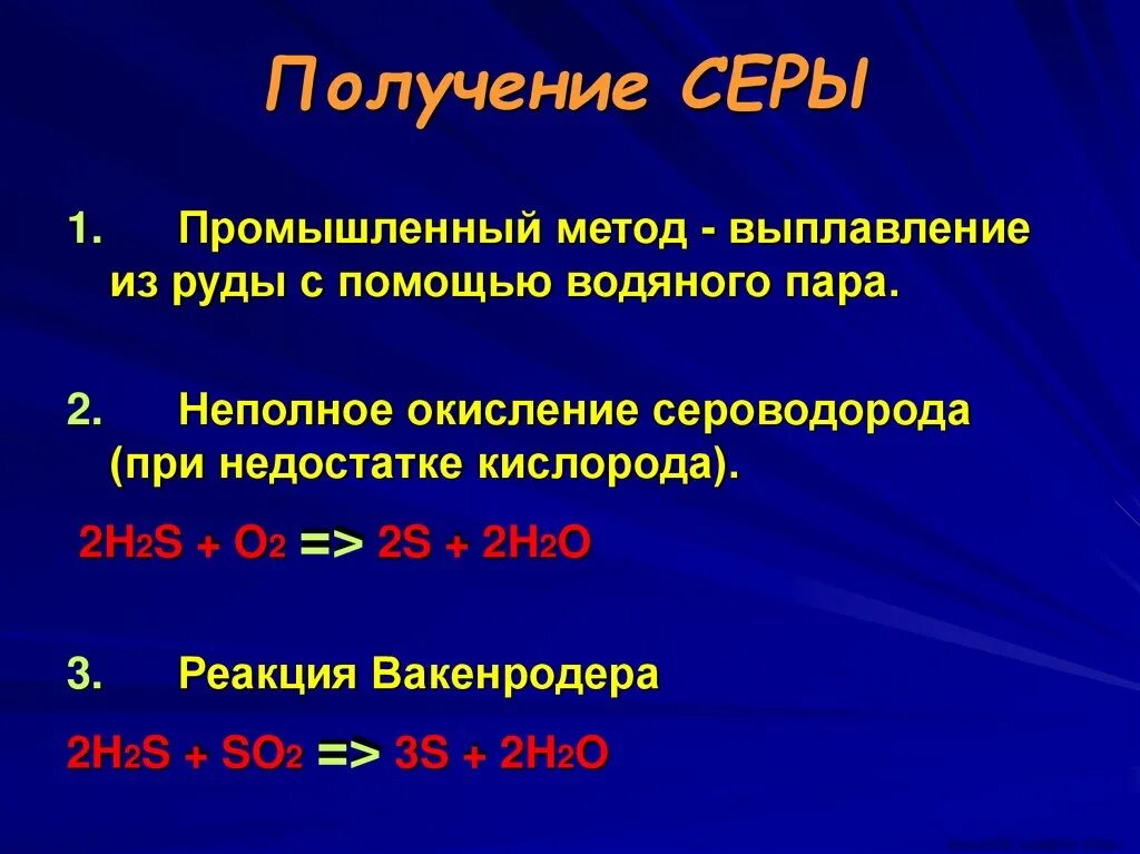 Способы получения серы химия. Способы получения серы промышленным способом. Способы получения кислорода и серы. Получение серы в лаборатории.