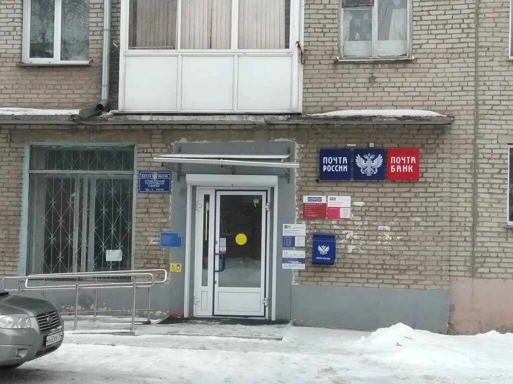 почтовые отделения нижневартовска. почта дема. почта дема. магистральная 20 уфа. улица северная 3 обь.