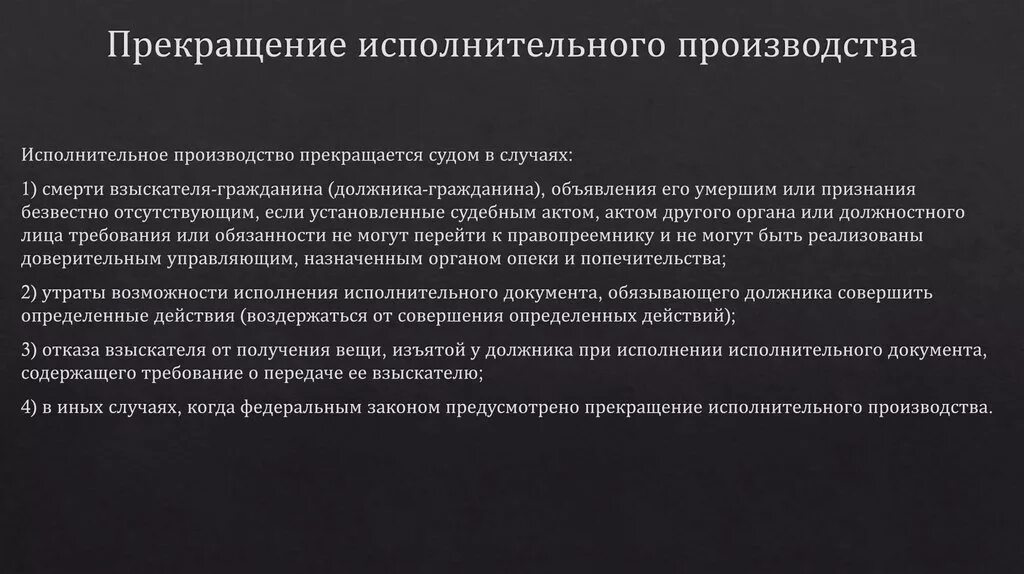 Прекращение производства в связи со смертью должника