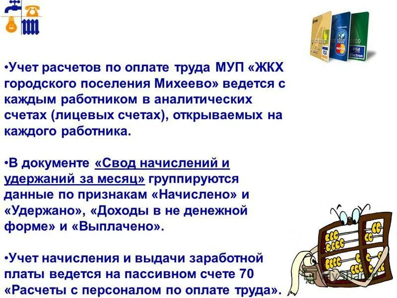 Заработная плата директора. Группа по оплате труда. Расчетный лист начальников. Муп руководитель зарплата директора. Унитарное предприятие основанное на праве оперативного управления.