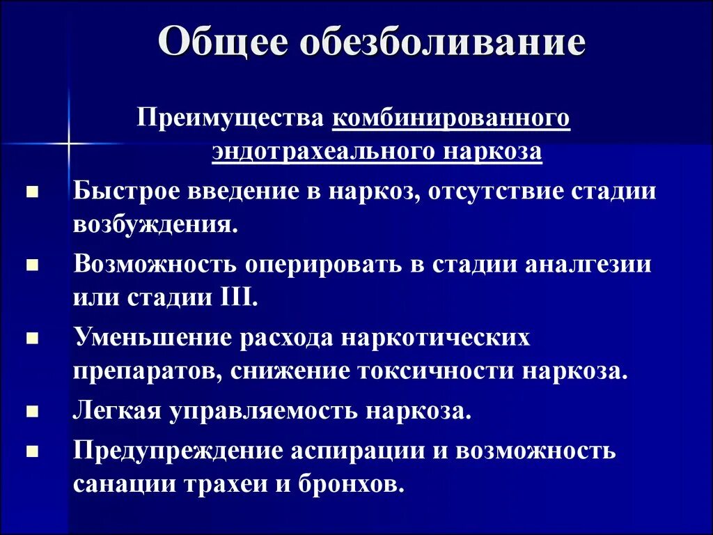 Общее обезболивание наркоз. Введение общей анестезии. Лекция про обезболивание. Анестезия студфайл