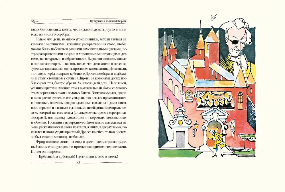 гофман мышиный король иллюстрации. гофман э. автор сказки щелкунчик и мышиный король. щелкунчик и мышиный король. щелкунчик в сказке щелкунчик и мышиный король.