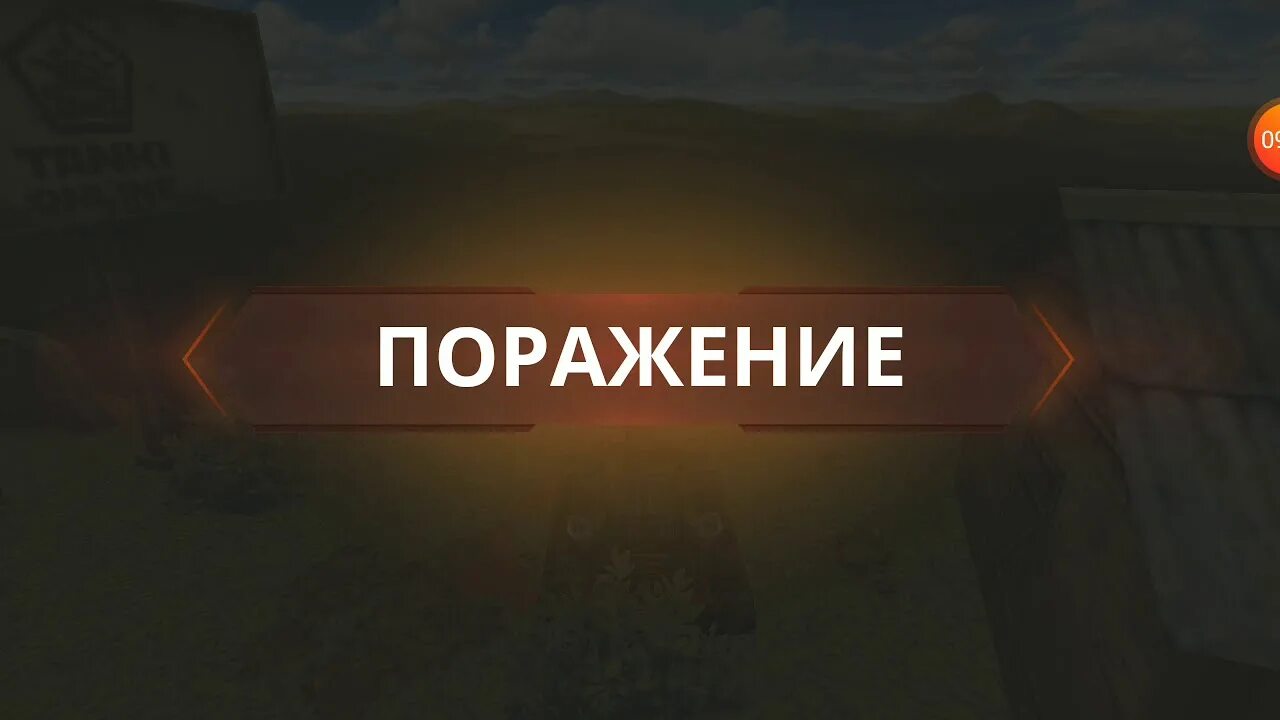 Проигрыш на английском. Поражение в игре. Поражение надпись. Проигрыш в игре.