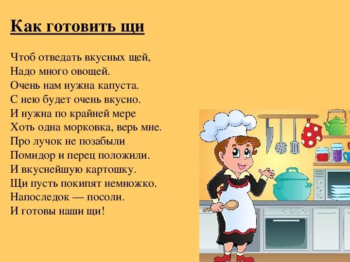 В столовой на приготовление щей. Пальчиковая гимнастика компот. Пальчиковая гимнастика варим суп. Пальчиковая игра суп. Стих про готовку.