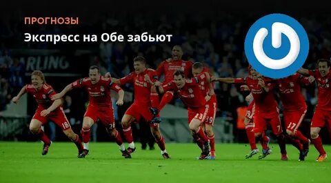 Англия обе забьют