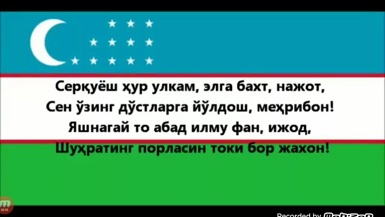 Узбекский язык 3. Гимн Узбекистана. Слова гимна Республики Узбекистан. Гимн Республики Узбекистан текст. Гимн Республики Узбекистан авторы.