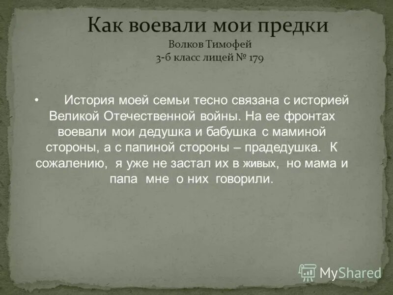 Мой прадед был замечательный человек. Сочинение на тему Мои предки. Сочинение про предков. Сочинение на тему про предков. Рассказ о моих предках.