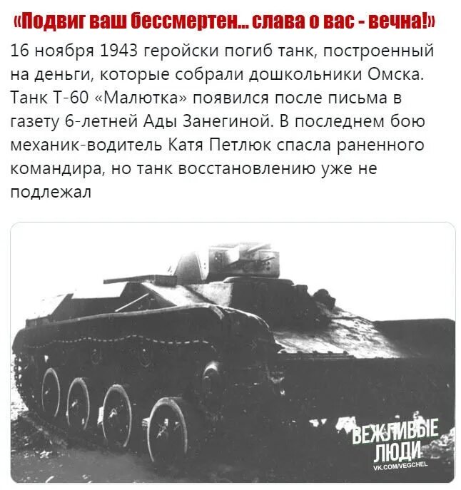 Танк малютка вов. Ада занегина танк малютка. Водитель механик танка малютка. Водитель механик танка малютка. Водитель механик танка малютка.