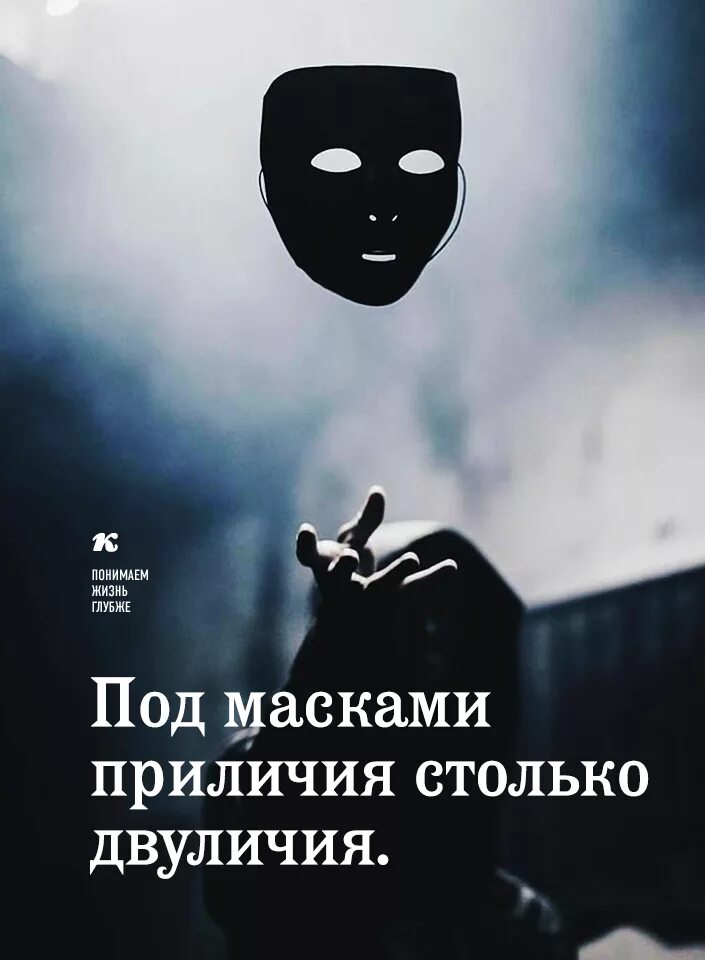 Лицемерная жизнь