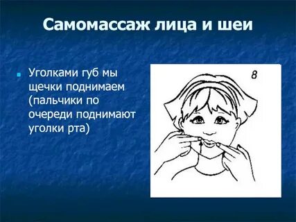 Массаж рта пальцами
