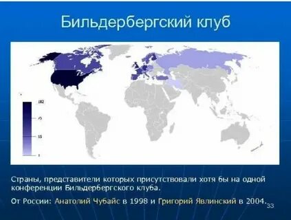 Бильдербергский клуб