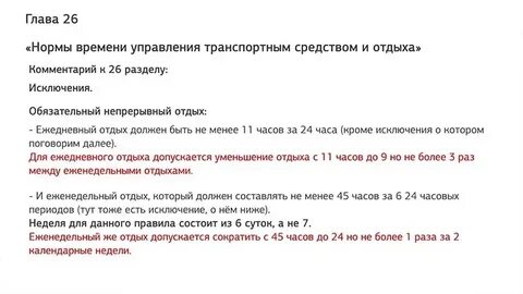 Нормы времени управления транспортным
