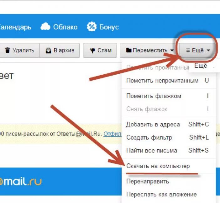 Как открыть файл в почте. Как найти файл из почты. как сохранить файлы в облаке. как сохранить письмо. где хранятся электронные письма.