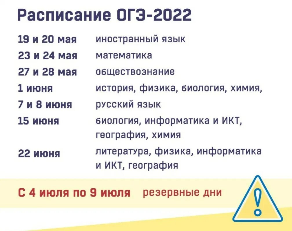 Новое расписание огэ. Расписание ОГЭ 2022. Экзамены ОГЭ 2022. График экзаменов ОГЭ 2022. Расписание основного государственного экзамена.