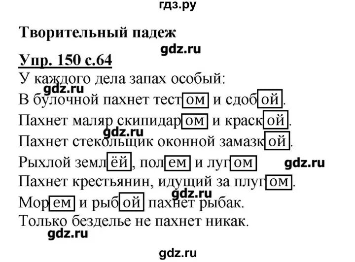 Русский 1 часть 4 класс страница 87. Русский язык 4 класс упражнение 150. Русский язык 4 класс 1 часть упражнение 150. Гдз по русскому языку 4 класс Канакина упражнение 150. Гдз по русскому языку упражнение 150.