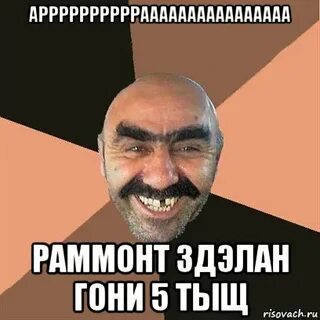 Не знаю гони меня гони