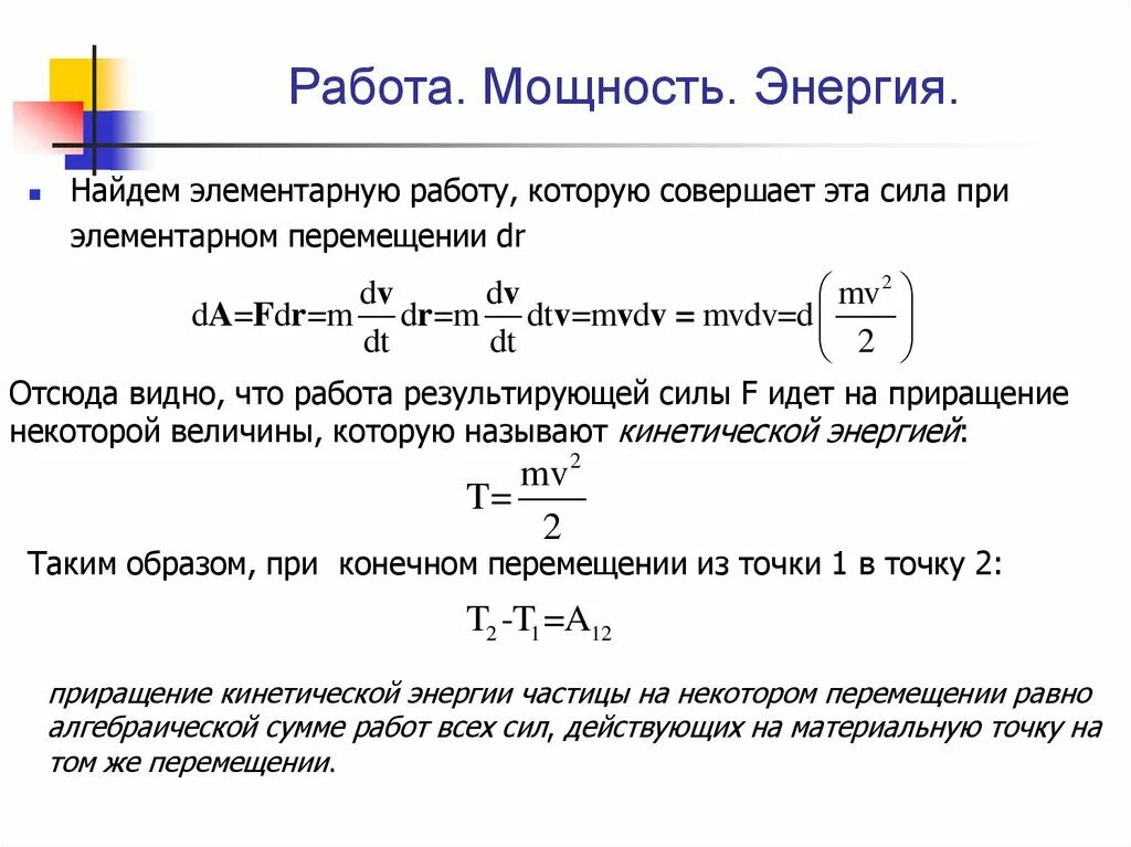 Тема работа мощность энергия