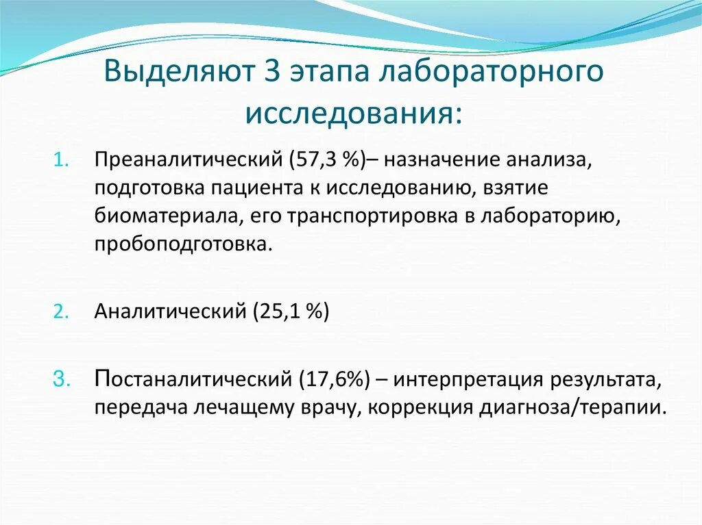 Преаналитический этап лабораторных исследований этапы. Преаналитический этап лабораторных исследований схема проведения. Преаналитический этап лабораторных исследований биохимия крови. Основные этапы лабораторного исследования.