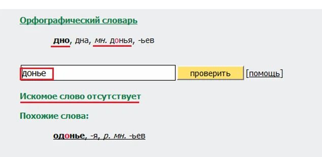 Множественное число слова дно. Дно во множественном числе как. Как во множественном числе слово дно. Как во множественном числе будет слово дно. Слово дно во множественном