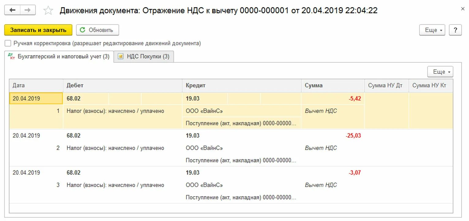 Принять к вычету ндс в 1с. Штатная расстановка в 1с 8.3. Штатная расстановка в 1с 8.3 Бухгалтерия. 1с 8 начальная штатная расстановка. Штатная расстановка в 1с.