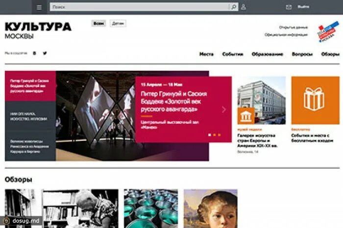 Москва культурный центр сообщение. Культурная москва. Культурная москва это. Инфографика объекты. География москвы.
