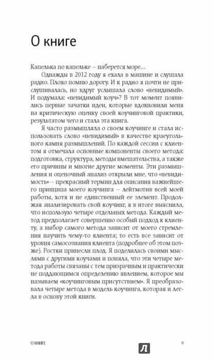 Книга делай как коуч. Великолепный коучинг джули старр. Книга делай как коуч. Карьерный коучинг книги. Коучинг книга.